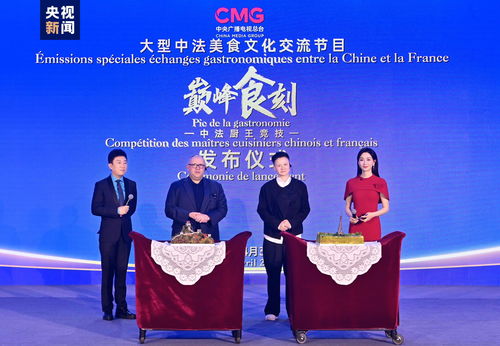 《巔峰食刻》 以美食為橋，共譜中法文化交流新樂章